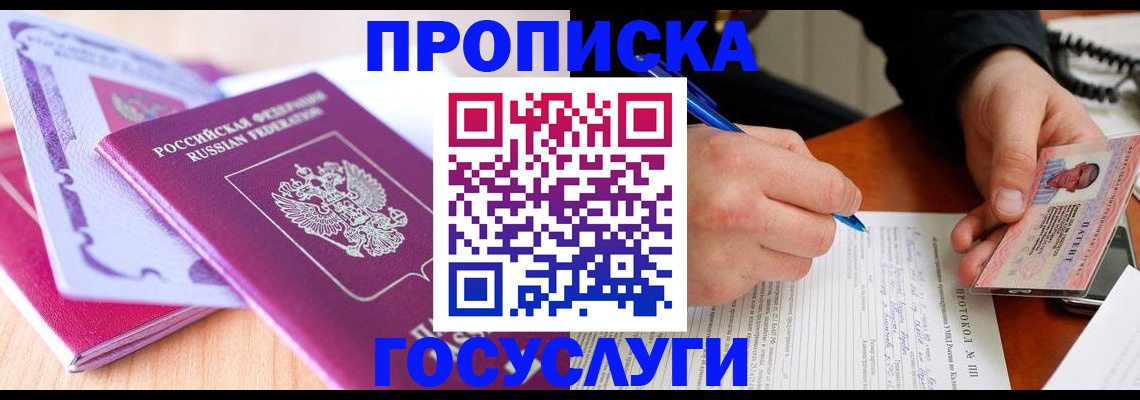 миграционный учет в Чегеме