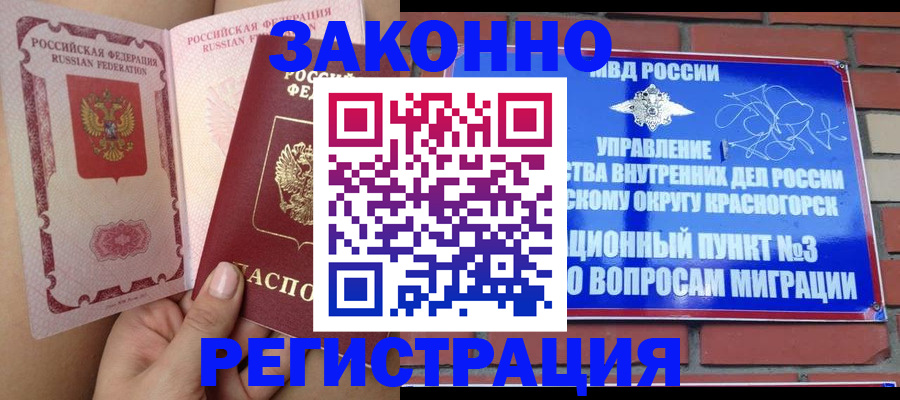 прописка для военкомата в Чегеме