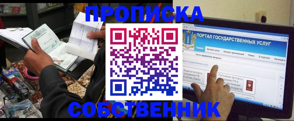 временная регистрация купить в Чегеме