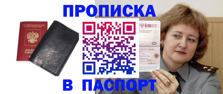 прописка гарантия в Чегеме